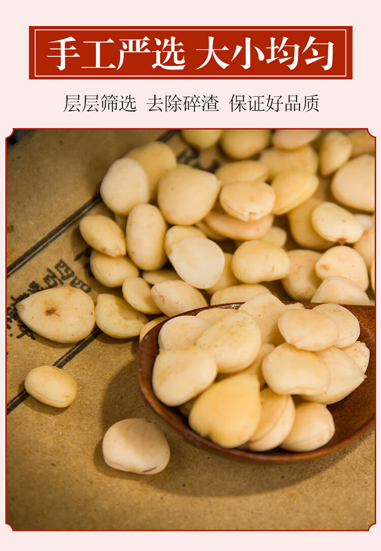 同仁堂杏仁 中药材 新货去皮苦杏仁 北杏仁 有甜杏仁500g克 可磨粉