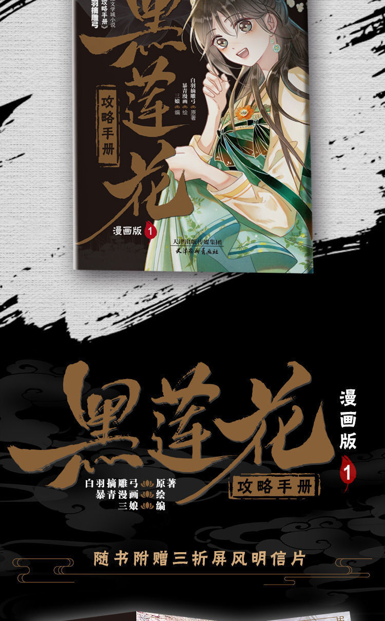 正版包邮黑莲花攻略手册小说漫画白羽摘雕弓著奇幻言情小说书漫画s