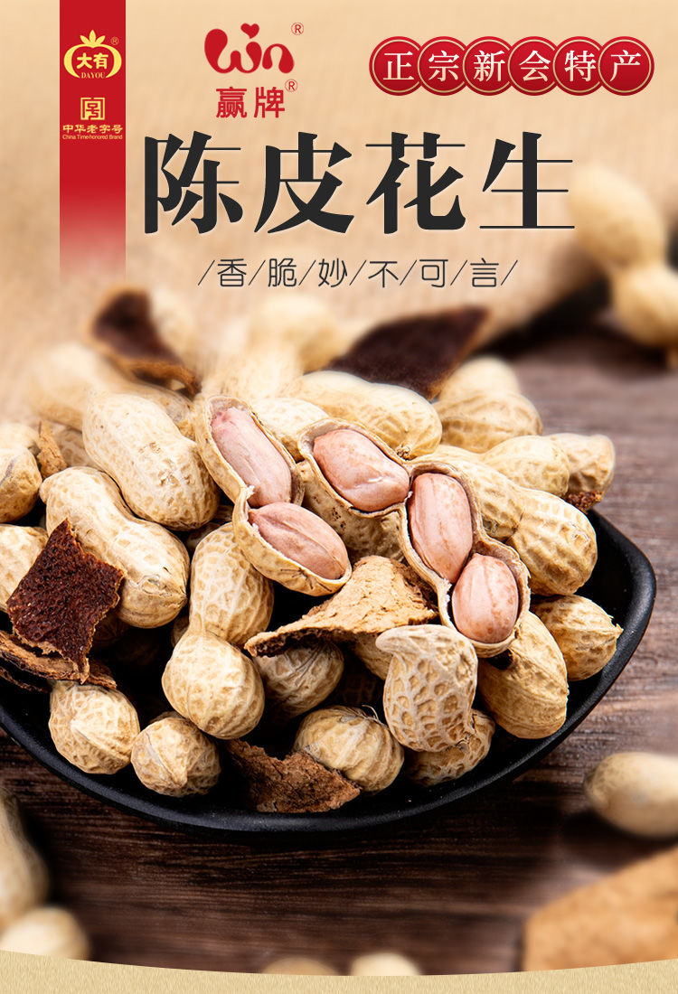 da有陈皮花生 过年年货零食咸干花生咸脆花生广东江门特产 500g陈皮
