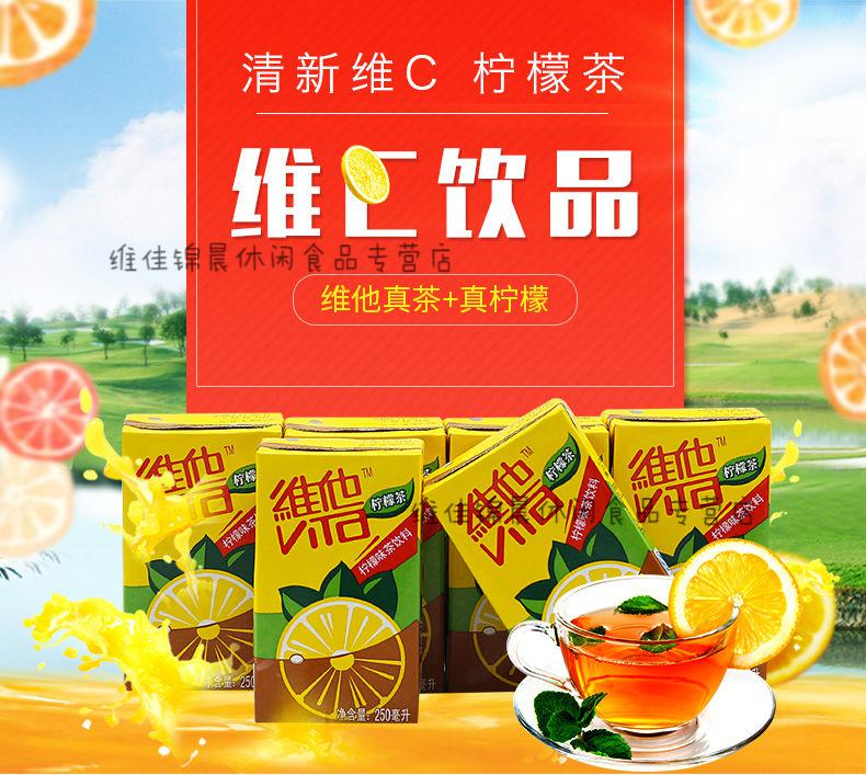 维他柠檬茶250ml盒装维他命柠檬茶果味网红饮料正常含糖量250ml24盒