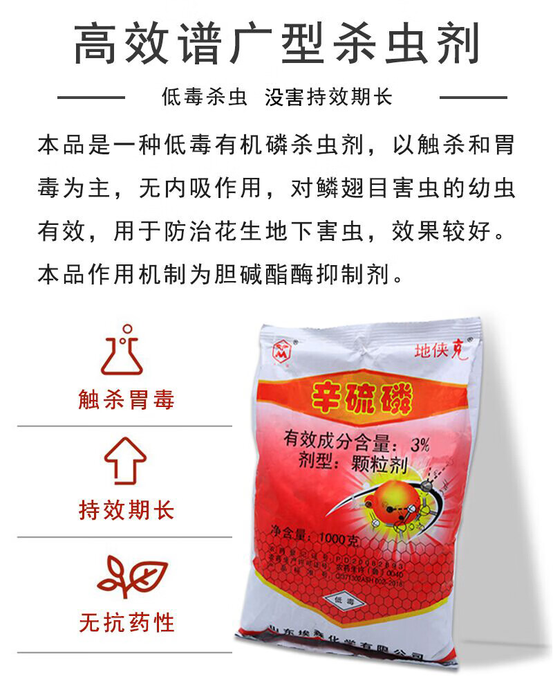 辛硫磷颗粒土壤地下害虫杀虫剂土虫灭根结线虫土蚕蝼蛄地老虎农药1000