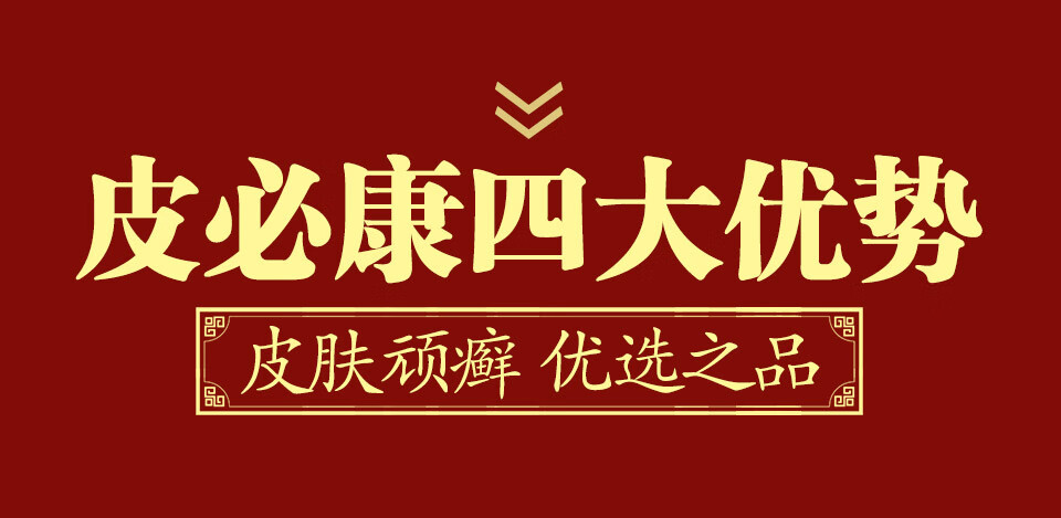 御医堂皮必康湿s疹牛皮瘙痒银x屑廯外用乳膏一盒装