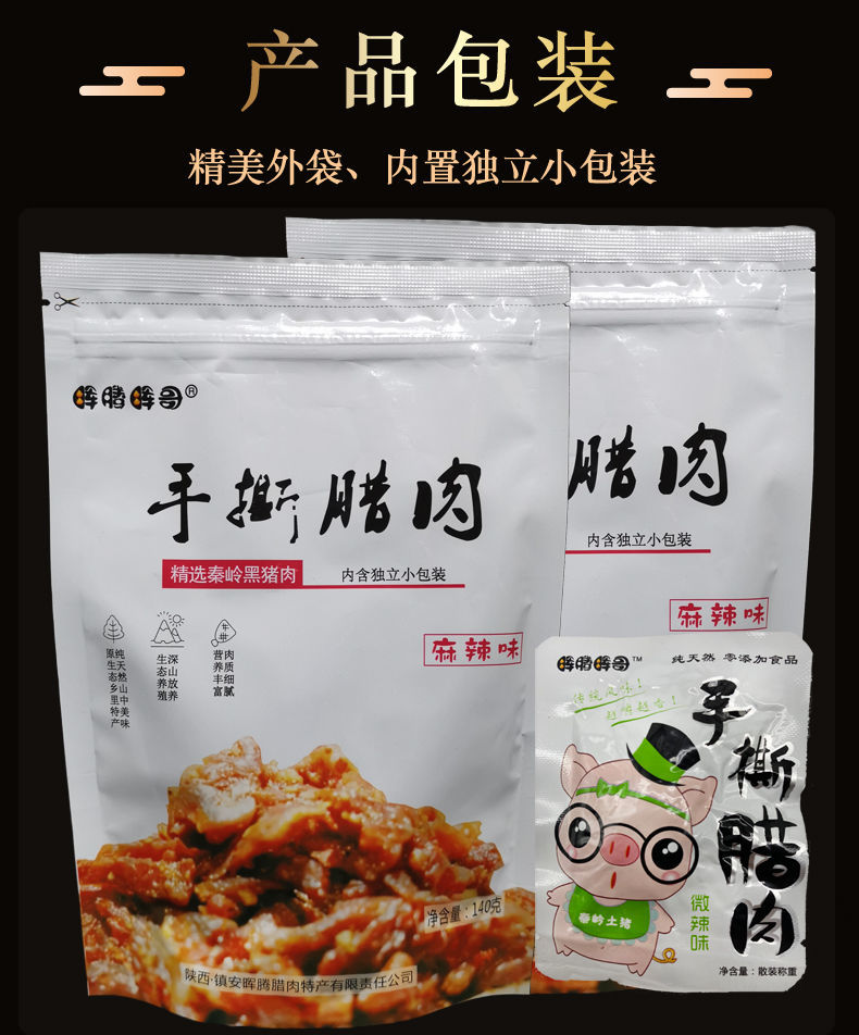 手撕腊肉陕西特产手撕腊肉农家腊肉猪肉脯小零食140g袋休闲食品五香