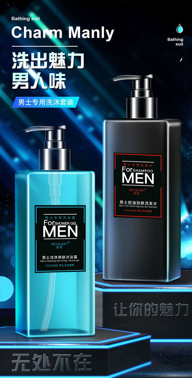 男士专用沐浴露古龙香氛香体持久留香清爽沫浴乳液洗发水家庭套装古龙