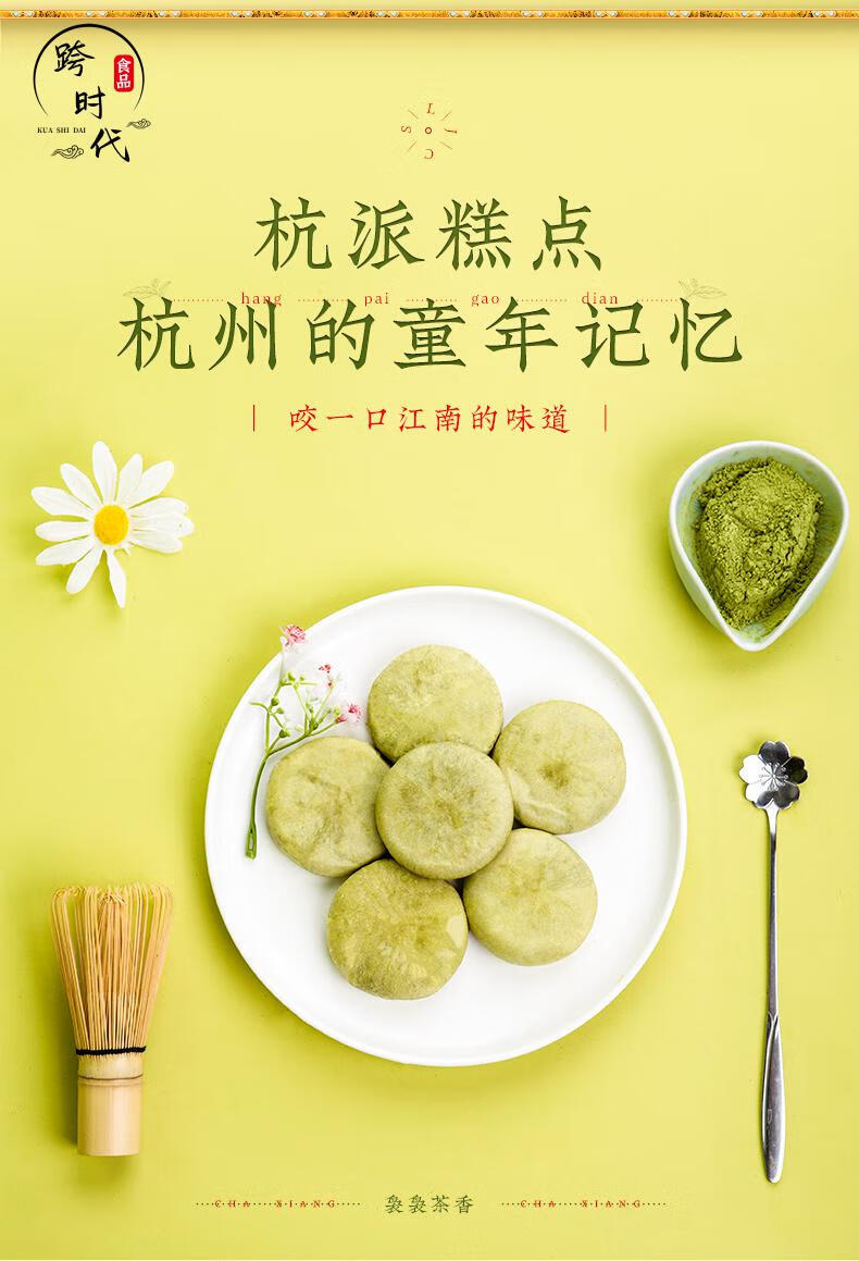 龙井茶酥绿茶味点心酥饼传统糕点小吃杭州特产零食伴手礼吃货必囤150g
