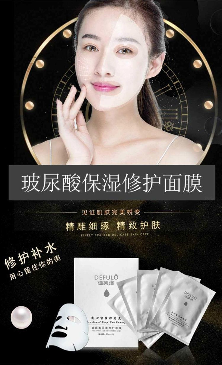 迪芙洛玻尿酸补水保湿滋润修复面膜淡化痘印收缩毛孔提亮肤色无荧光剂