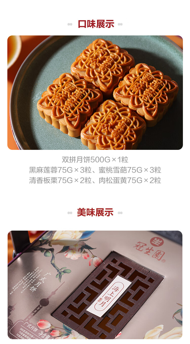 上海冠生园中秋月饼团团圆圆礼盒450g 广式月饼中秋送礼团购 团团圆圆