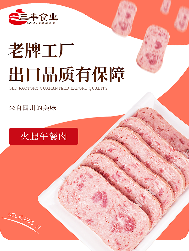 遂宁特产三丰食品火腿午餐肉340g方便食品(全瘦肉)密封罐装 紫色340克