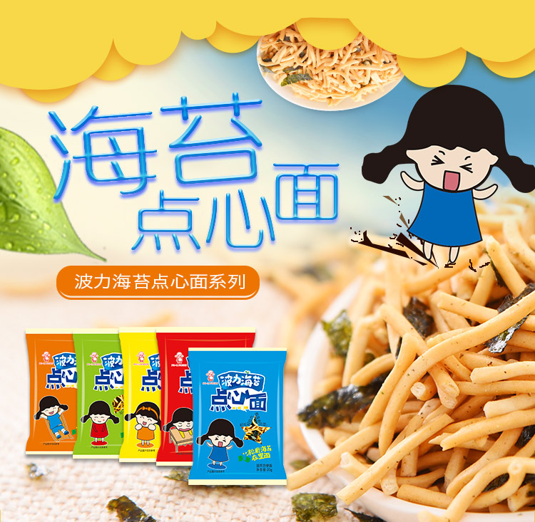 赠品波力海苔点心面20g