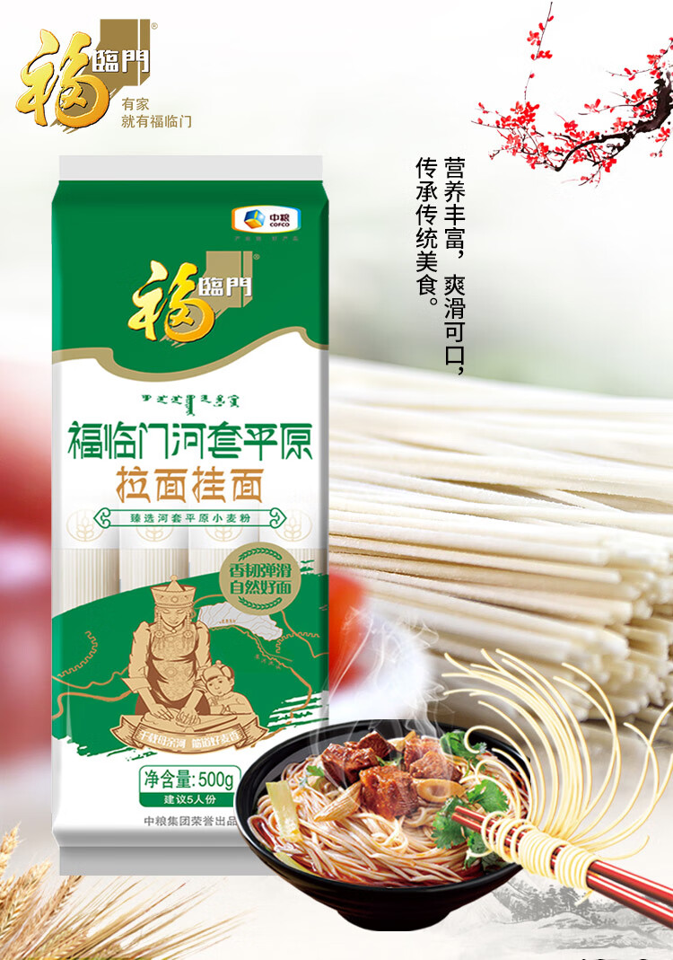 福临门河套平原拉面挂面500gx5袋臻选河套平原面粉拉面待煮面条
