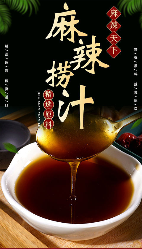 麻辣天下捞汁小海鲜调料汁349g凉拌菜调味料蘸料商用家用即食