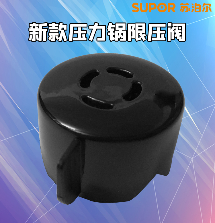 苏泊尔电压力锅配件cysb50fh5q50fh350fh250fh750fh11限压阀