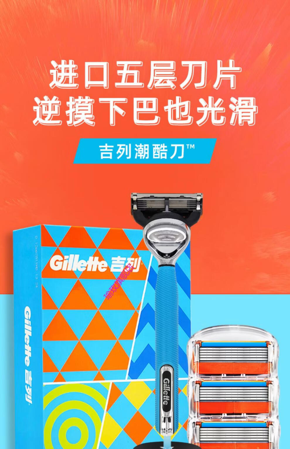 吉列锋隐潮酷刀5层刀片手动剃须刀锋速5刮胡刀1刀架4刀头青春礼盒