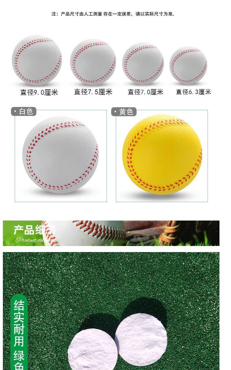 pu棒球发泡棒球弹力球pu压力垒球发泡垒球学生软式棒球 直径9厘米白色