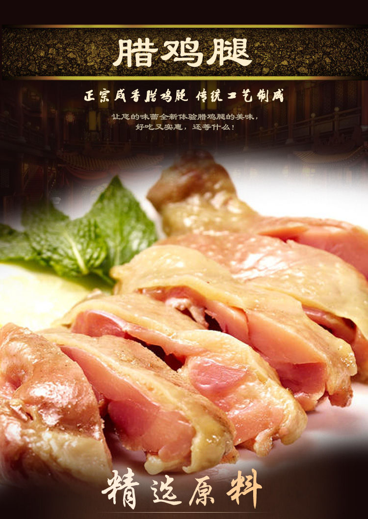 腊鸡腿浙江农家自制咸香风干真空特产腌制腊味腌鸡腿咸鸡腿腊鸡腿2只1
