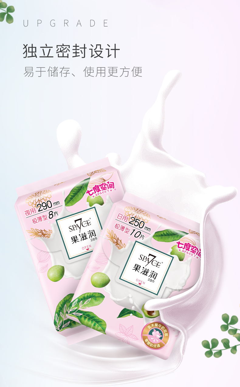 七度空间果滋润乳木果牛奶双萃卫生巾日夜组套护理姨妈巾干爽透气