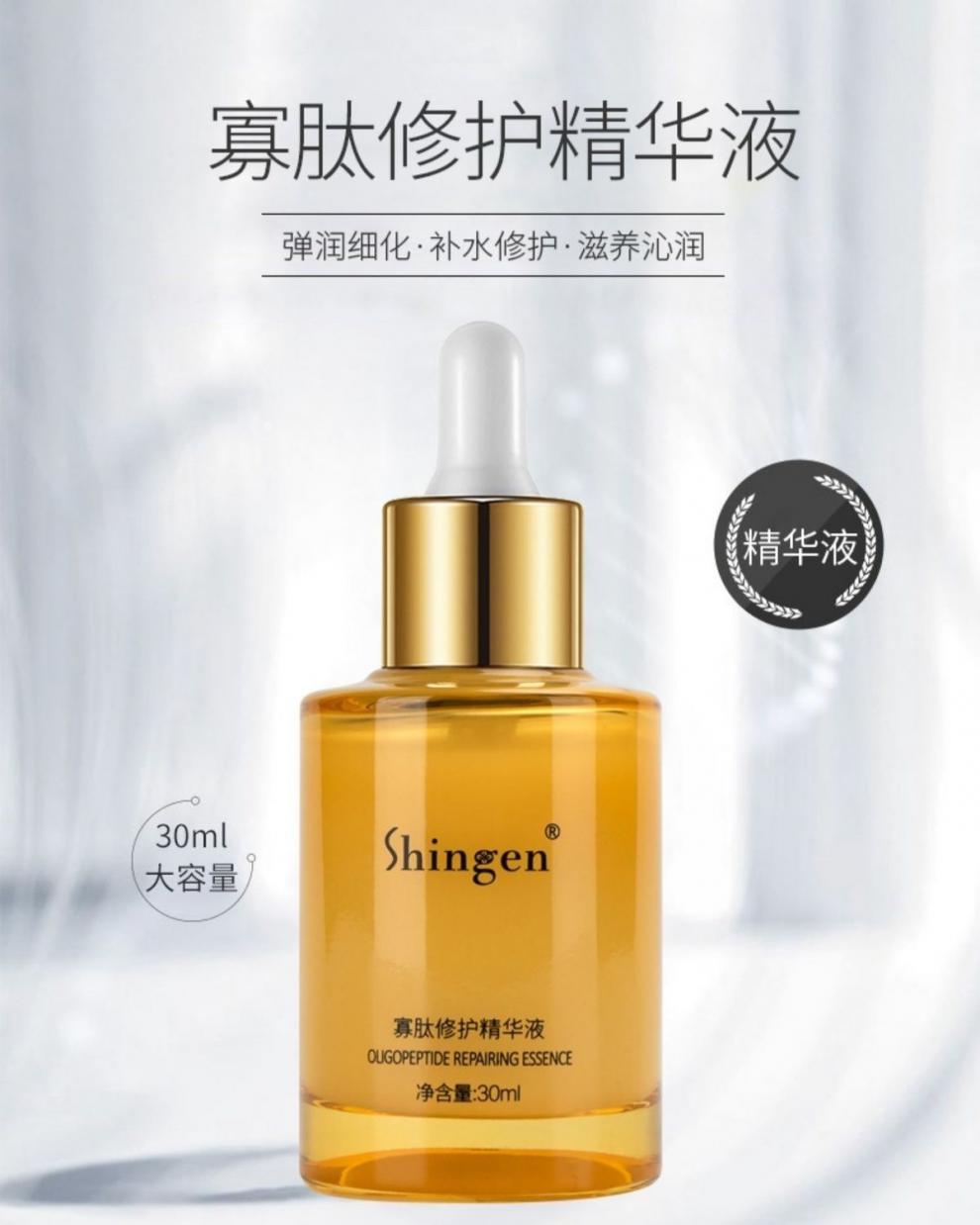 shingen臻元寡肽原液精华液小金瓶滋养修护补水园源肌肤面部精华臻元