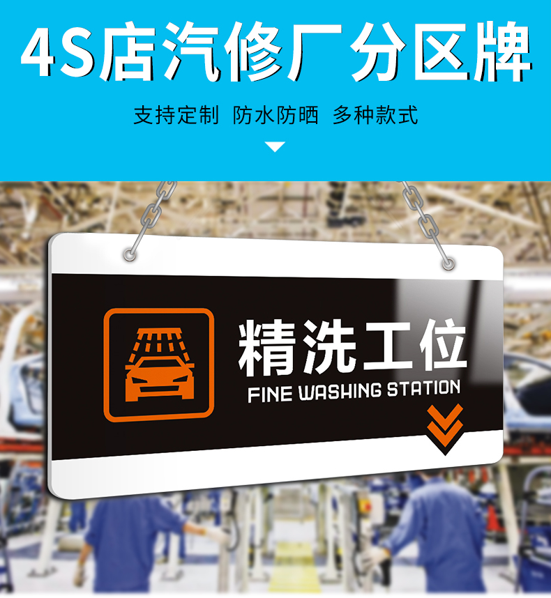 4s汽修店分区牌洗车店标识牌精洗工位预检洗车工位牌保养工位装饰钣金