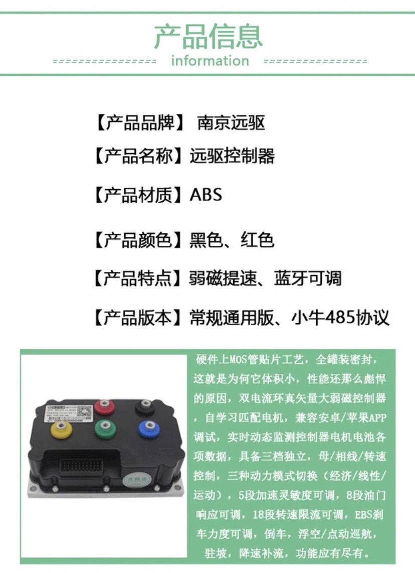 南京远驱控制器电动车专用60v72v84v96v大功率智能控制器手机可调