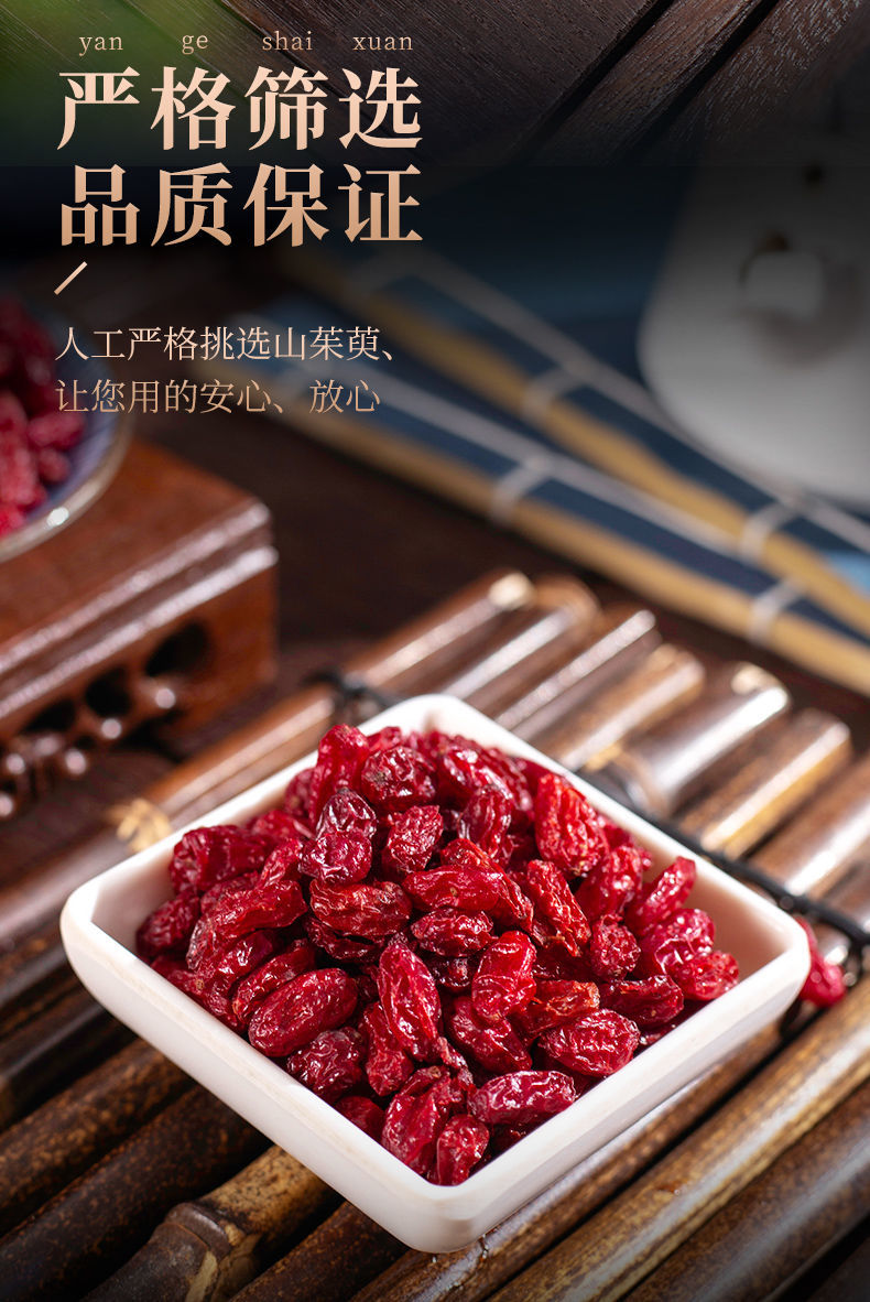 北京同仁堂原料山茱萸特级山茱萸肉野生山萸肉中草药枣皮山茱萸茶山