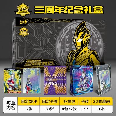 奥特曼卡片2022六一儿童节日限定礼盒大头赛罗hr3d立体卡全套 【2021