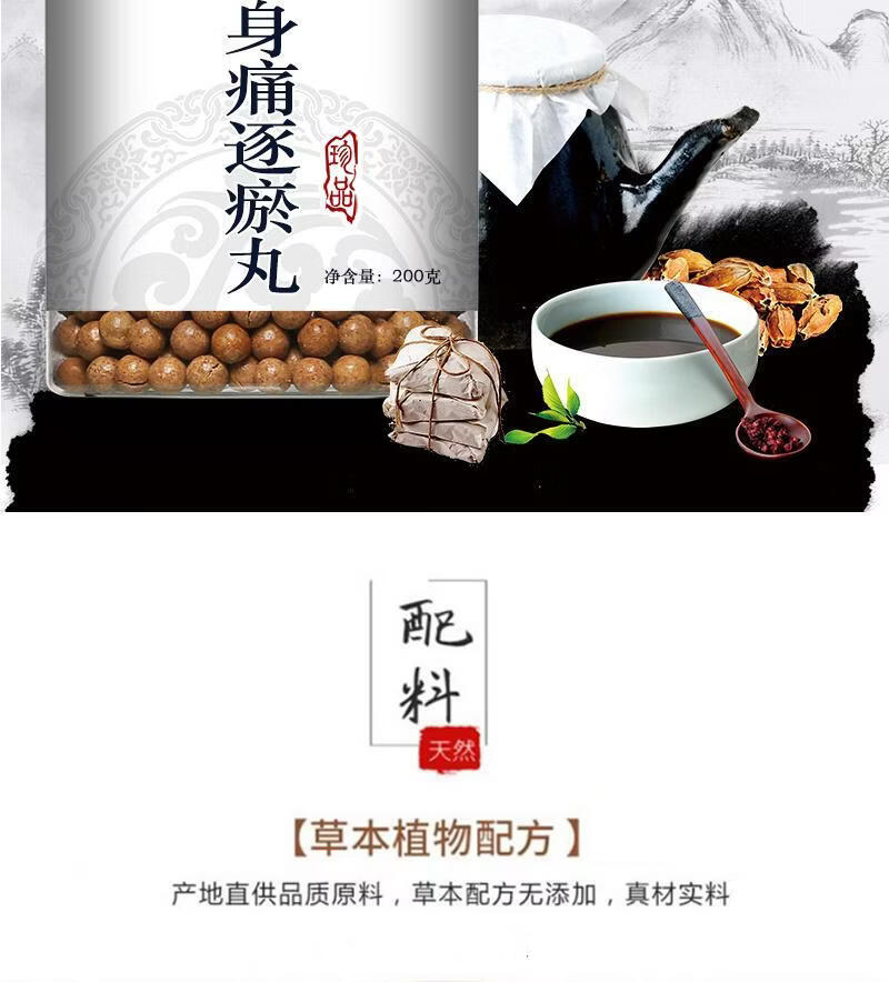 【严选好物】身痛逐/瘀丸周身肩膀腰腿都疼膈下逐/瘀汤通窍血块汤
