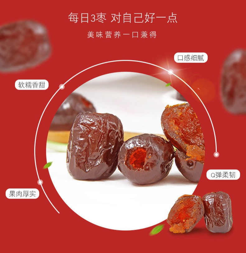 秦之恋无核阿胶枣秦之恋阿胶枣250g无核阿胶蜜枣阿娇枣袋装休闲零食