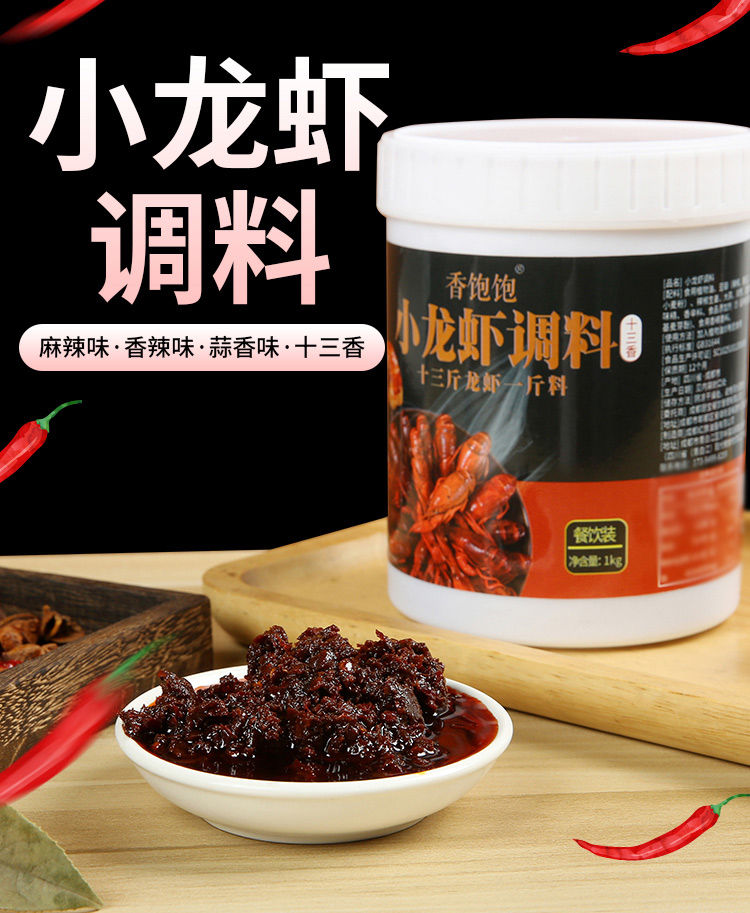 盱眙龙虾调料商用麻辣小龙虾调料香辣蟹盱眙十三香蒜蓉龙虾调料虾尾