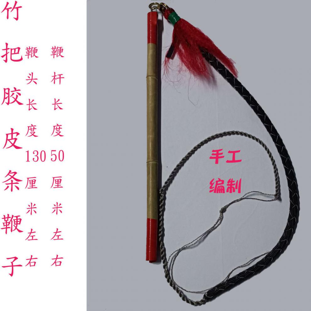 60恩依源放羊鞭子轮胎线牧羊鞭放牛鞭子手工制作放羊老式赶马车鞭头