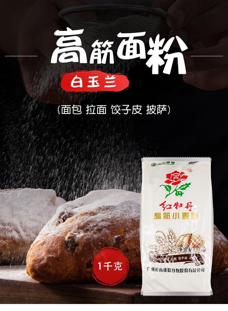 红牡丹面粉高筋面粉1kg面包粉/披萨粉拉面饺子云吞皮专用面粉【图片
