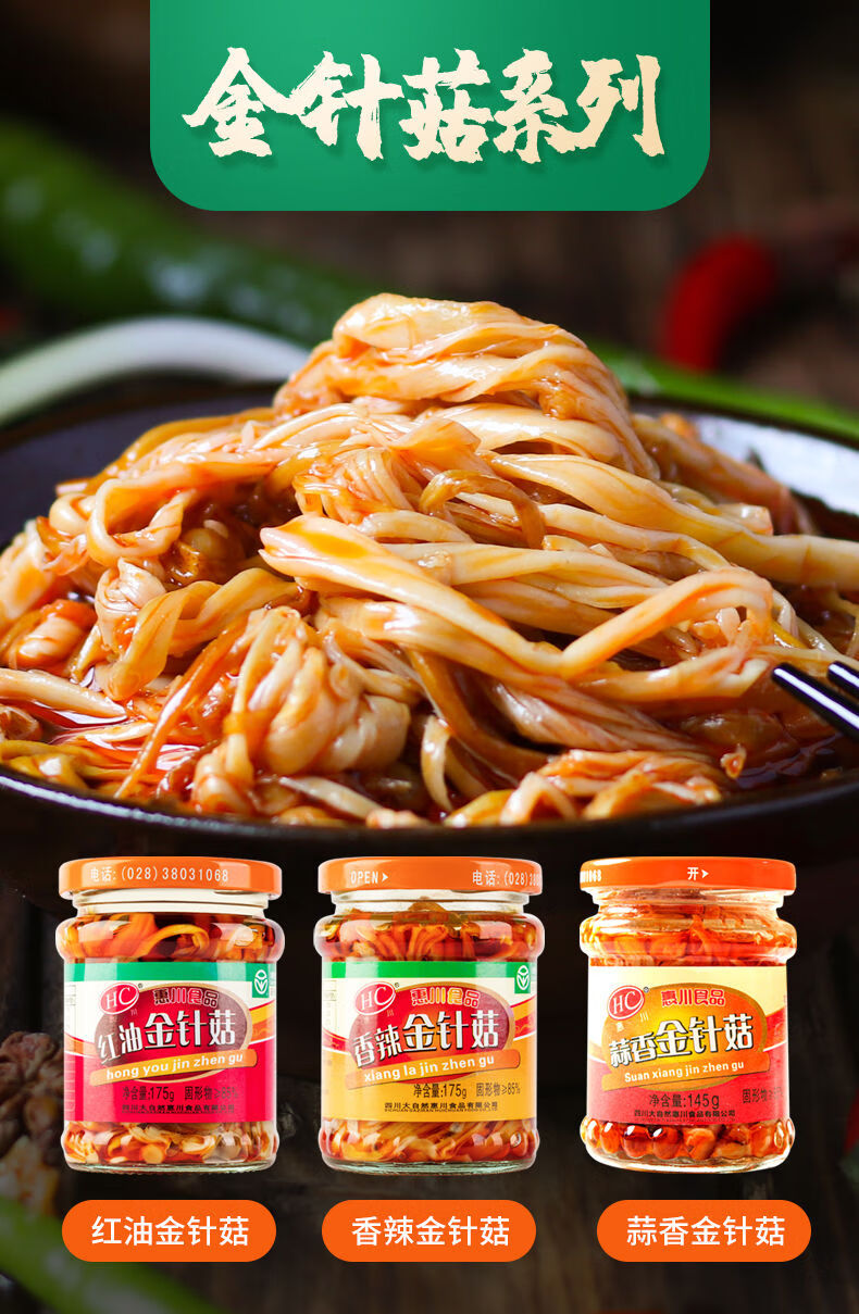 4瓶装惠川红油金针菇145g4杏鲍菇竹笋开胃香辣下饭拌面瓶装4瓶红油