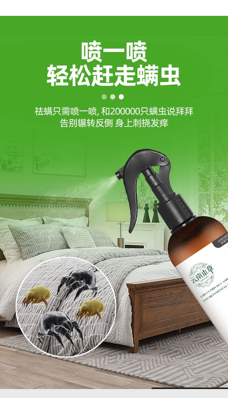 云南本草青花椒除螨喷雾剂家用床上免洗杀菌祛螨虫去螨虫尘螨神器500