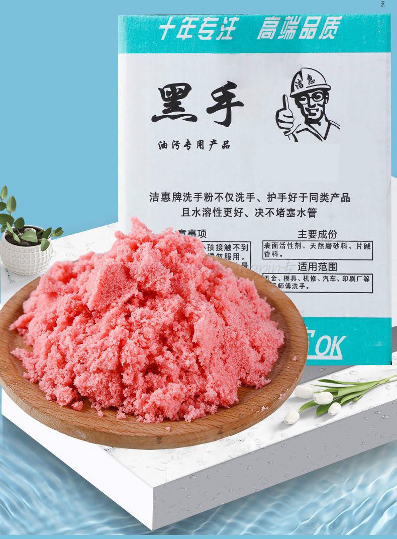 洗手粉黑手变白手工业汽修去油污磨砂洗手砂膏中性粉状修理工一斤无忧