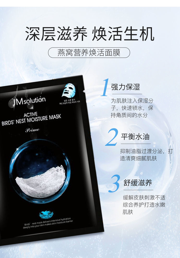 maigoole韩国jm水母燕窝蜂蜜急救珍珠面膜补水保湿滋润燕窝焕活保湿20