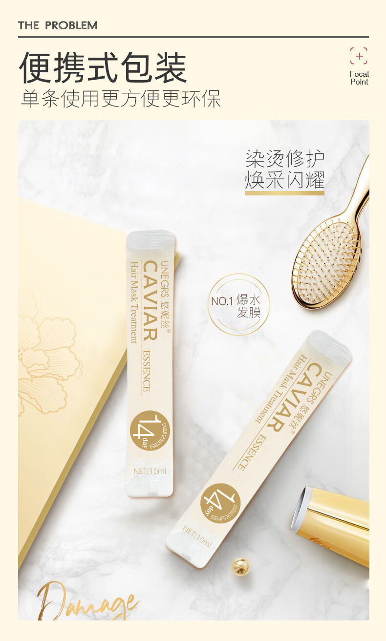 鱼子酱发膜条免蒸修复柔顺免洗毛躁独立小包装发膜护发修复男女悠妮丝