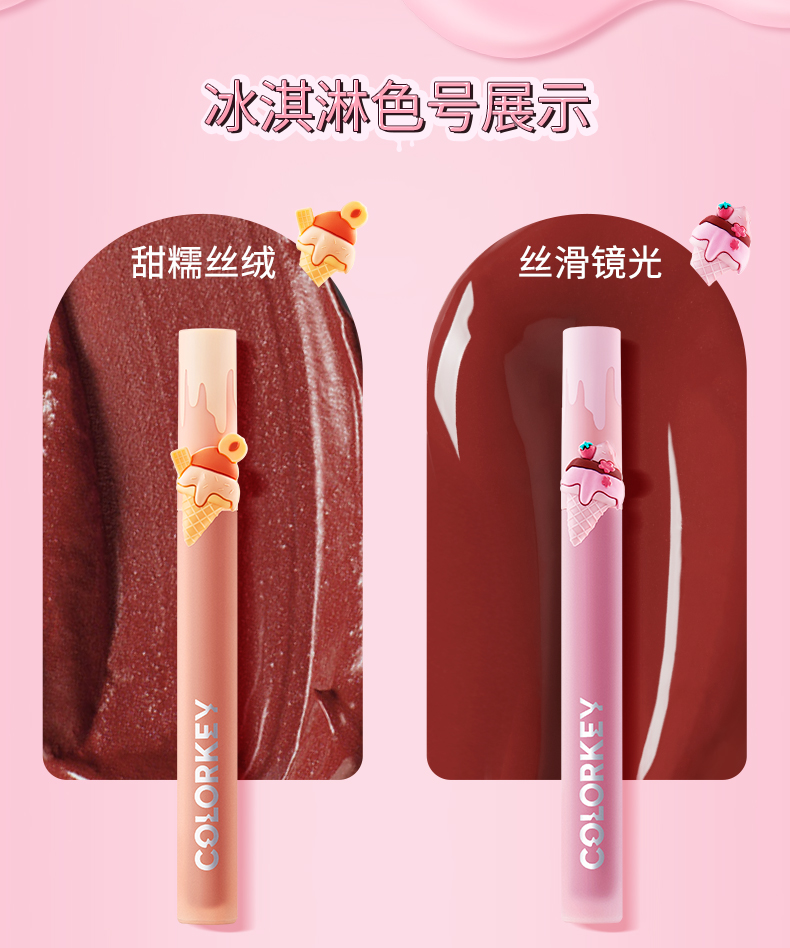 colorkey珂拉琪冰淇淋限定款唇釉丝绒镜光口红b620