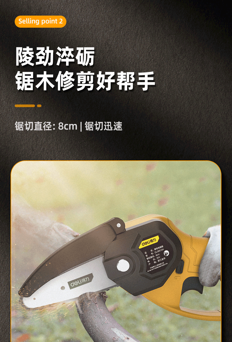 得力deli小型手持无线锂电电链锯电动锯子链条锯伐木锯木工锯木材切割
