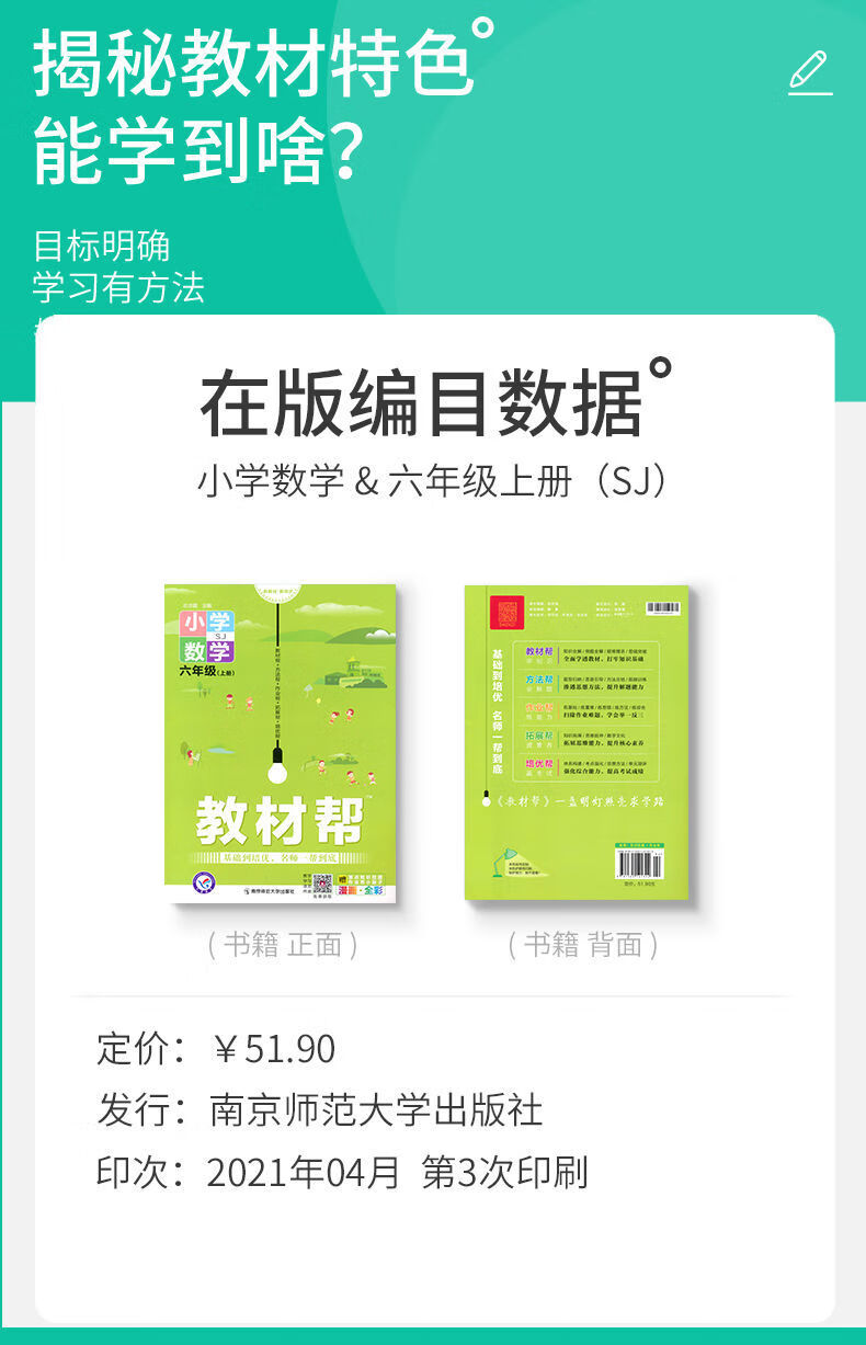 教材帮6六年级上册数学苏教版同步课堂笔记英才辅导书小学教材帮数学