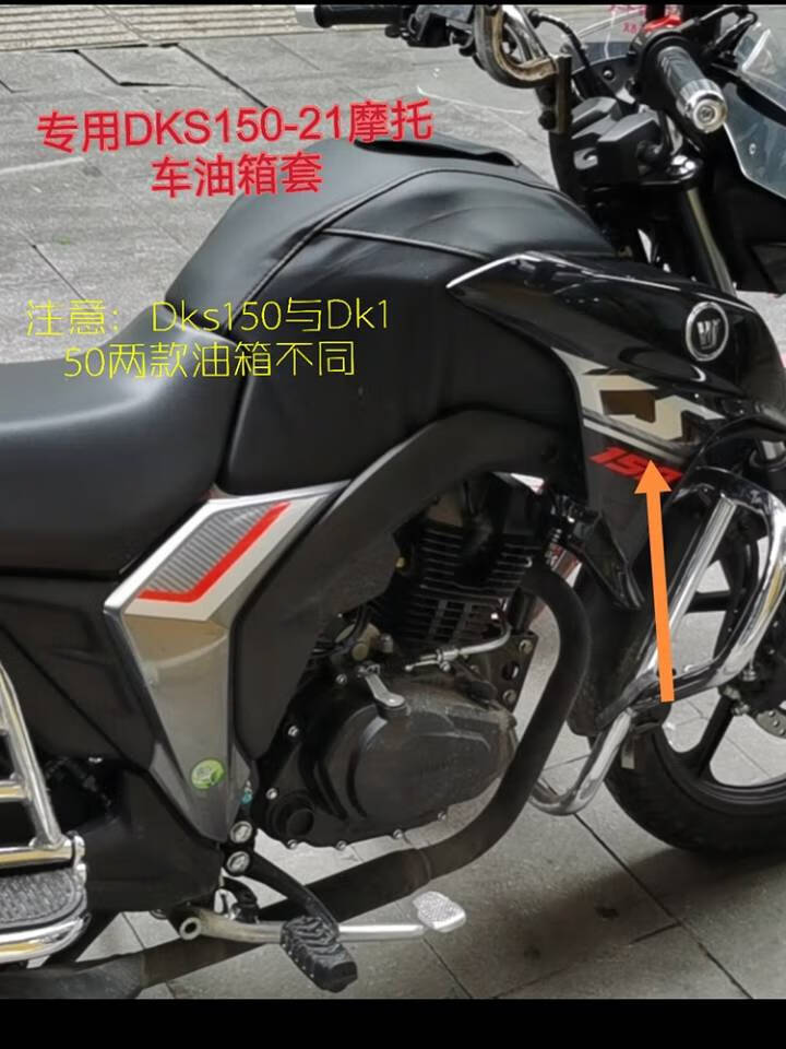 豪爵dks150摩托车油箱套油箱套适用于dks豪爵摩托车油箱皮套hj15021