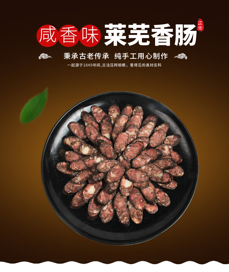 5折顺香斋莱芜香肠250g即食口镇南肠黑风干腊肠山东特产纯猪肉肠老