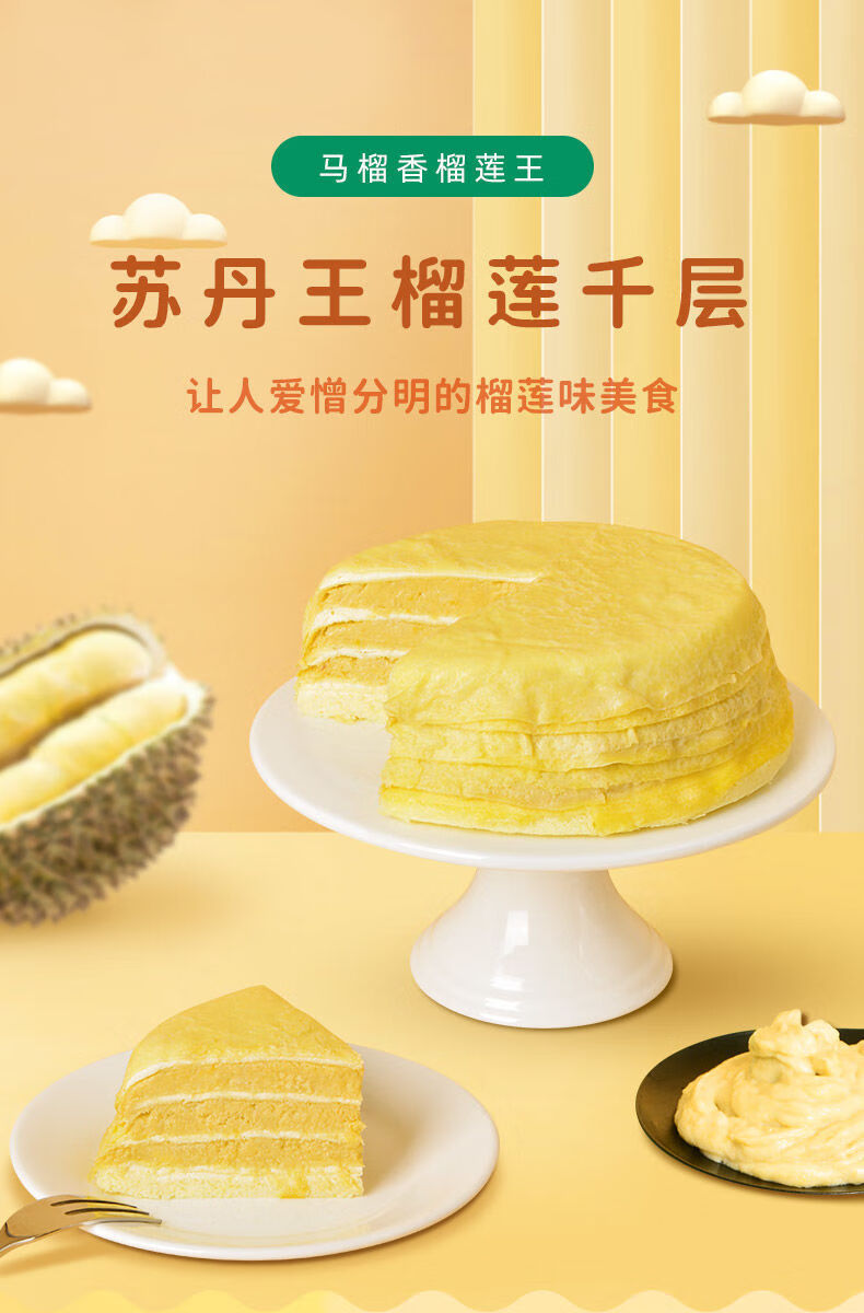马榴香榴莲千层蛋糕巴斯克蛋糕苏丹王榴莲肉网红动物奶油生日蛋糕新鲜