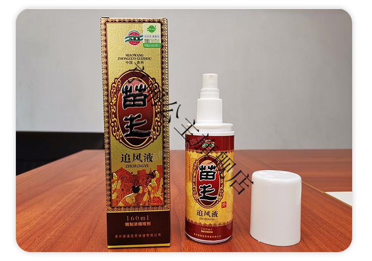 苗王追风液颈椎腰椎关节膝盖跌打损伤疼痛酸麻肿胀疏通经络