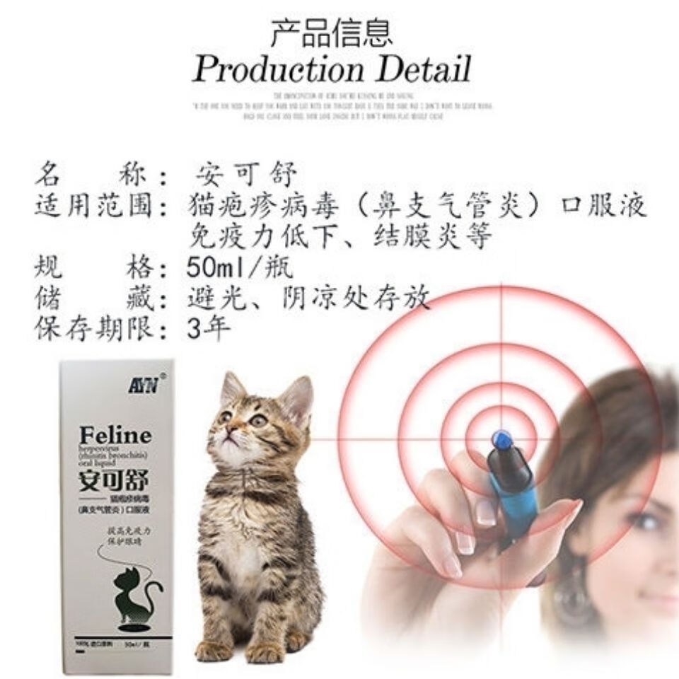安可舒猫鼻支猫支鼻治疗药鼻康支猫咪疱疹病毒口服液提高免疫护 安可