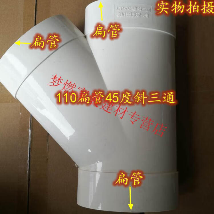 pvc110扁管配件衛生間馬桶移位器排水管扁轉圓三通彎頭直接110扁管變