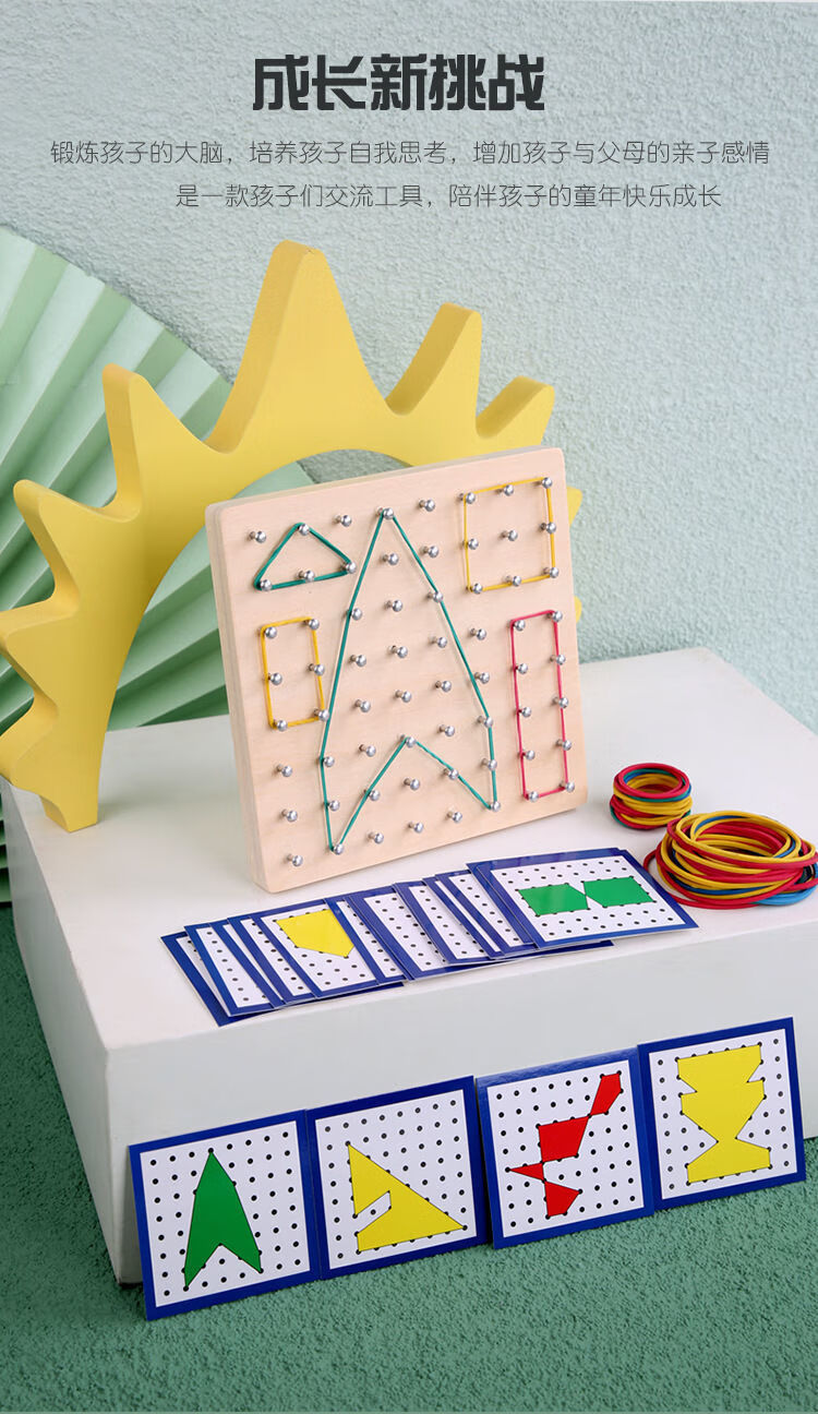蒙氏教具4岁幼儿园中大班钉板教具儿童蒙氏数学操作区材料木玩具区角