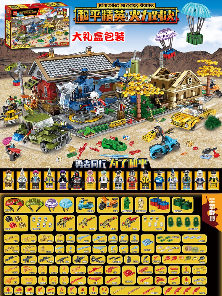 定制乐高绝地求生刺激战场吃鸡积木和平精英系列战场套装10岁男孩拼装