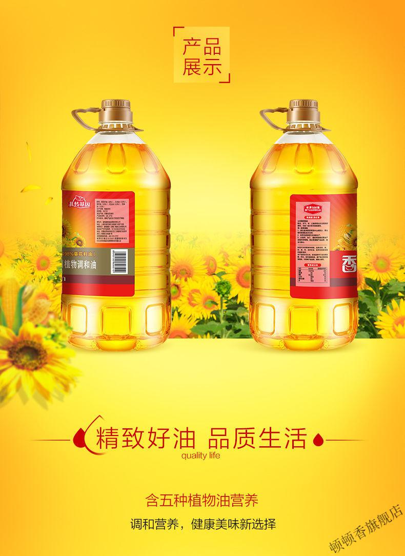 食用油香满园非转98食用植物调和油5l植物油食用油健康特产香满园植物