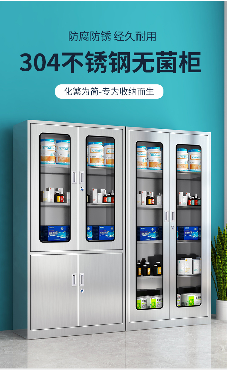药柜不锈钢西药柜诊所药品器械柜储物仪器柜无菌文件柜操作台201无菌