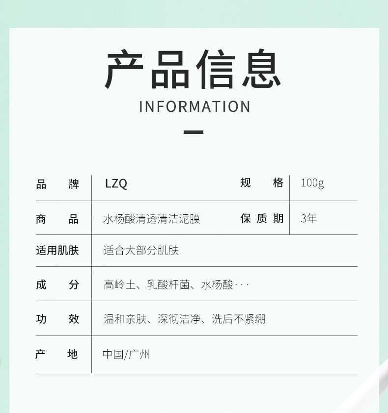 in水杨酸泥膜成分表图片