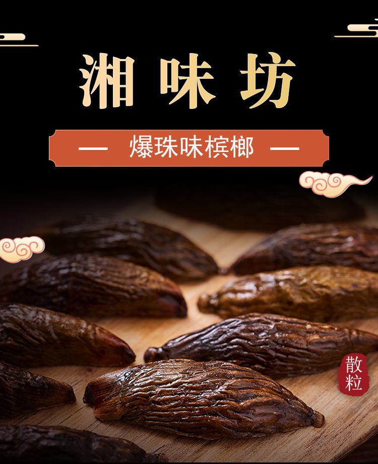 散装槟榔批发爆珠口味湖南湘潭特产干果食用槟榔不烧口零食王咖啡味